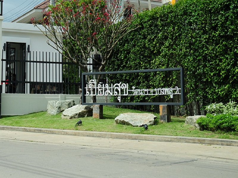 เปี่ยมสุข-รัตนาธิเบศร์-บางพลู-2